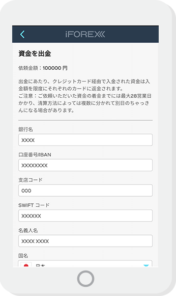 銀行名、口座番号、支店コード、SWIFT、振込み先名義、国、銀行住所を入力します
